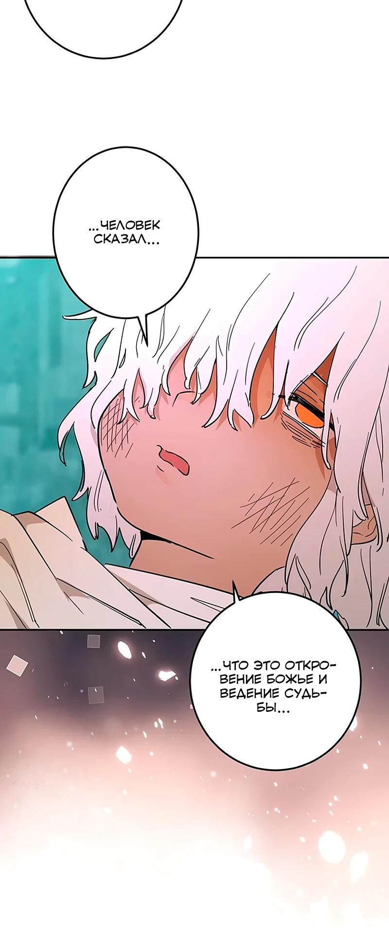 Манга Юная Королева - Глава 32 Страница 34