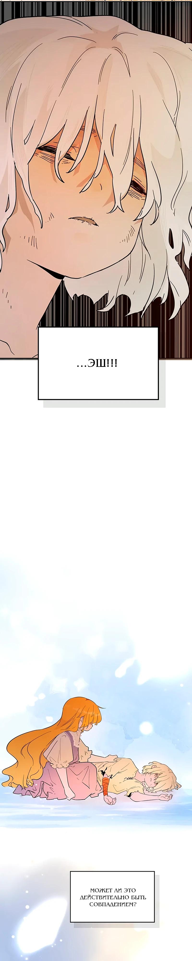 Манга Юная Королева - Глава 32 Страница 28