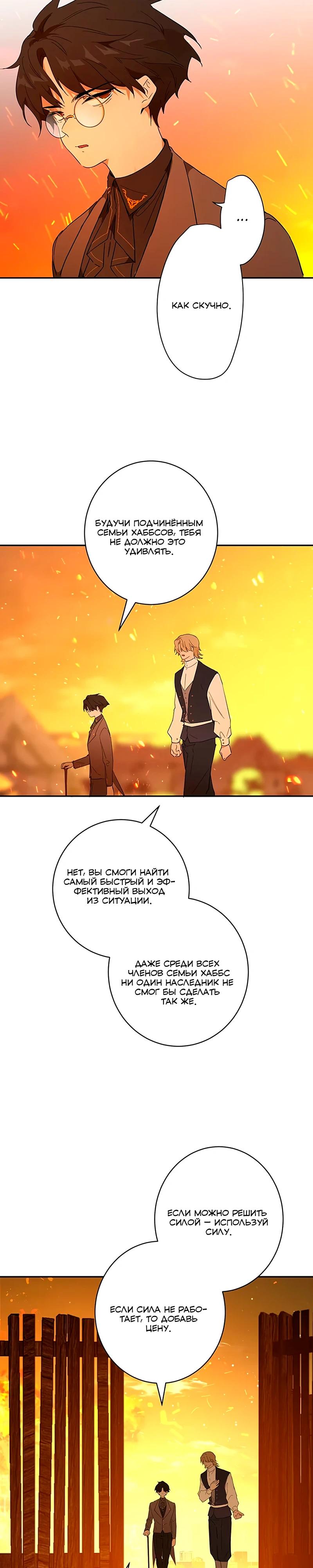 Манга Юная Королева - Глава 32 Страница 11