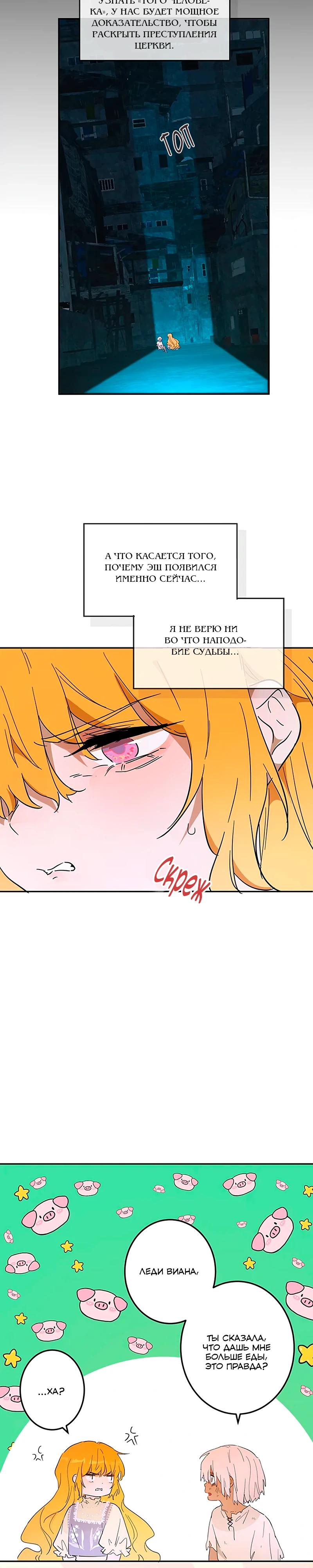 Манга Юная Королева - Глава 32 Страница 39