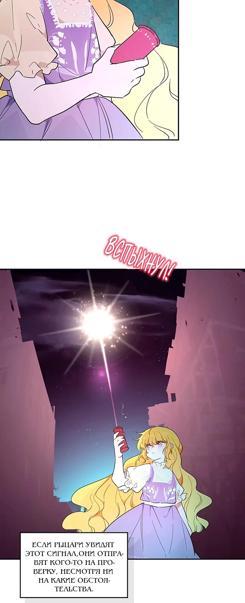 Манга Юная Королева - Глава 32 Страница 24