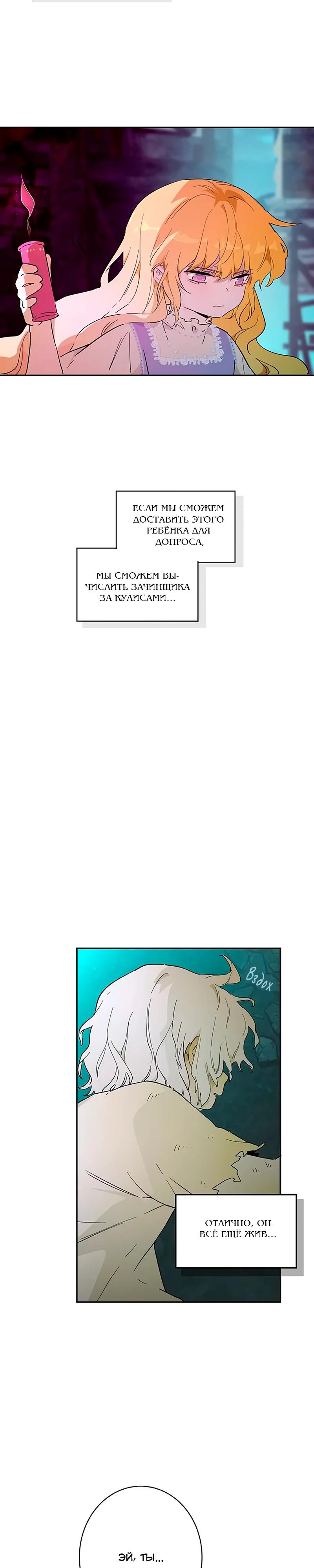 Манга Юная Королева - Глава 32 Страница 25