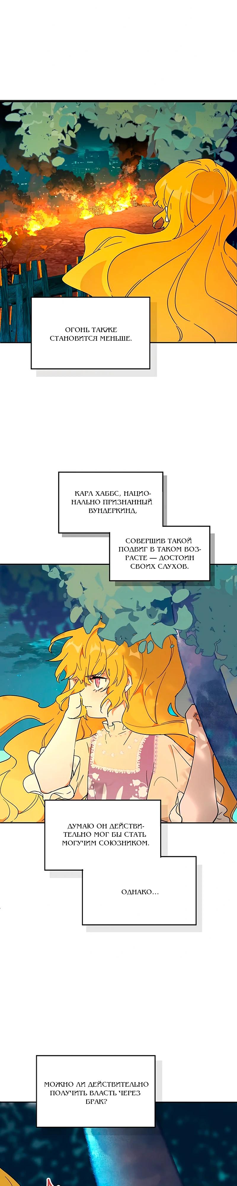 Манга Юная Королева - Глава 32 Страница 16