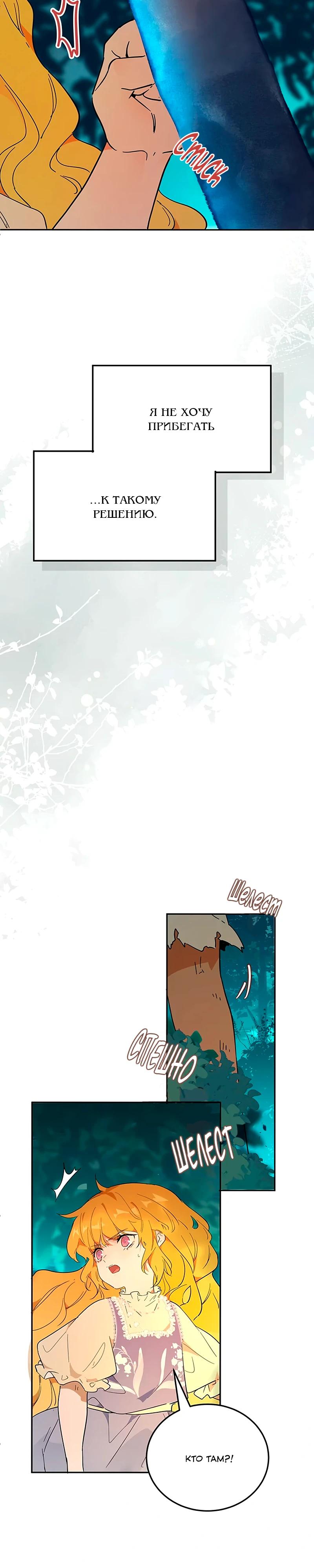 Манга Юная Королева - Глава 32 Страница 17