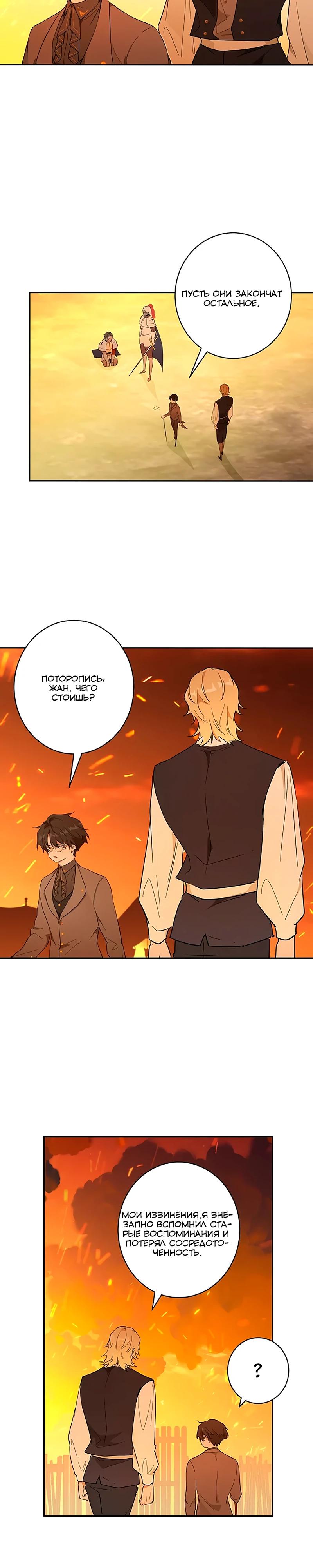 Манга Юная Королева - Глава 32 Страница 9