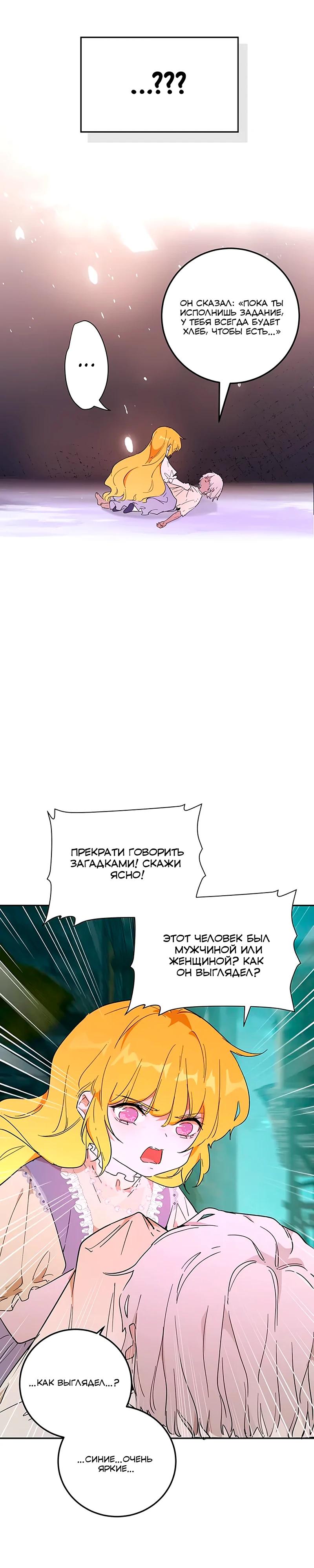 Манга Юная Королева - Глава 32 Страница 35