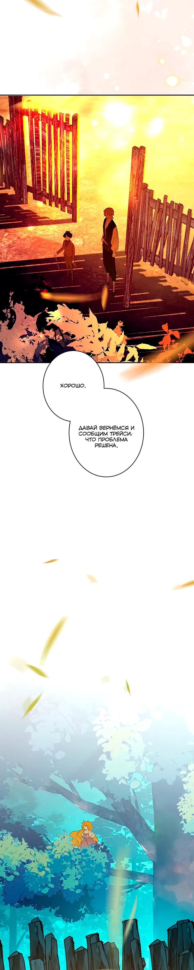 Манга Юная Королева - Глава 32 Страница 14