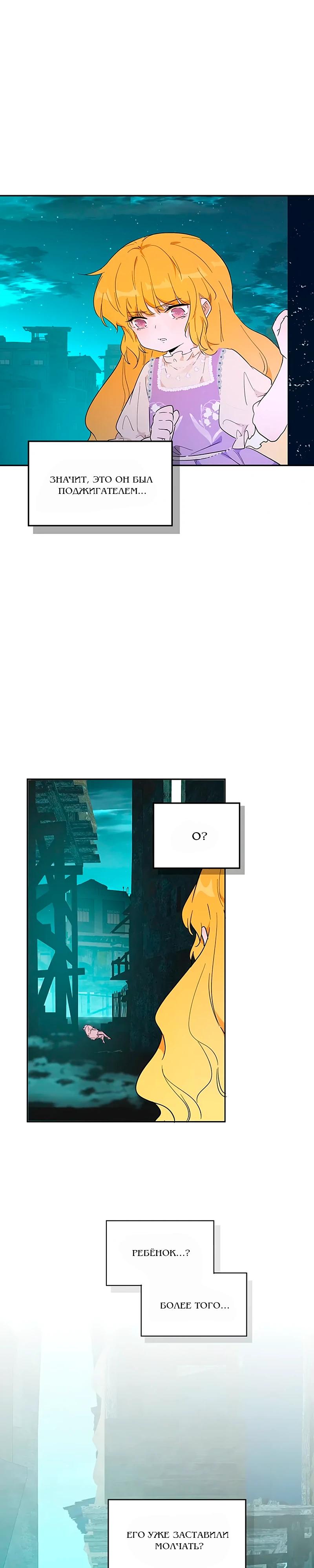 Манга Юная Королева - Глава 32 Страница 22