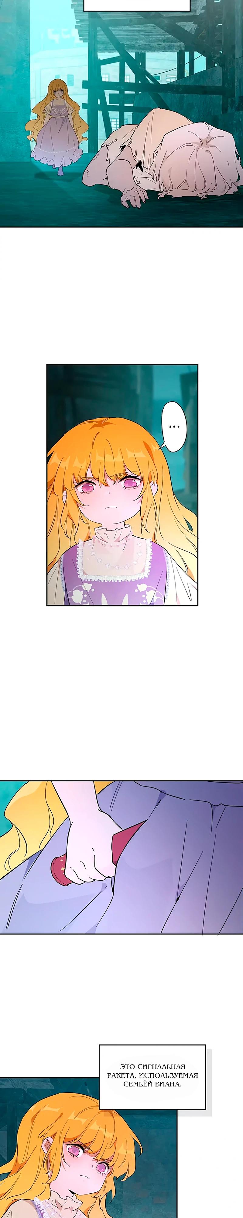 Манга Юная Королева - Глава 32 Страница 23