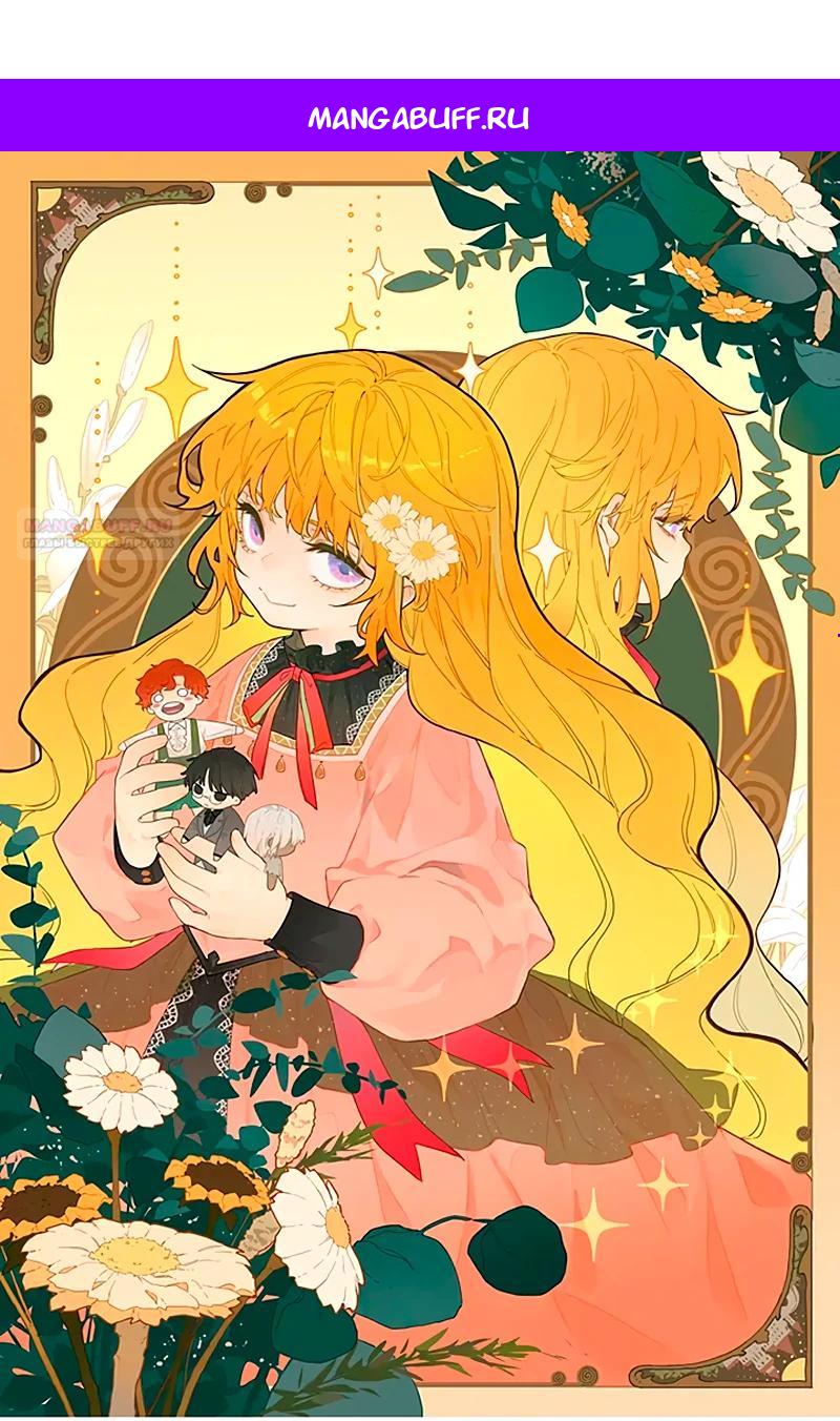 Манга Юная Королева - Глава 32 Страница 1