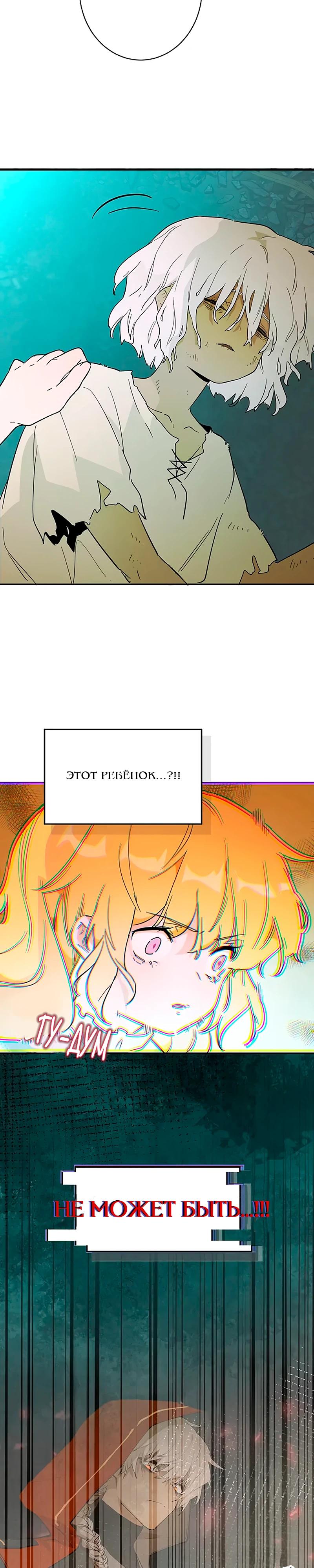 Манга Юная Королева - Глава 32 Страница 26