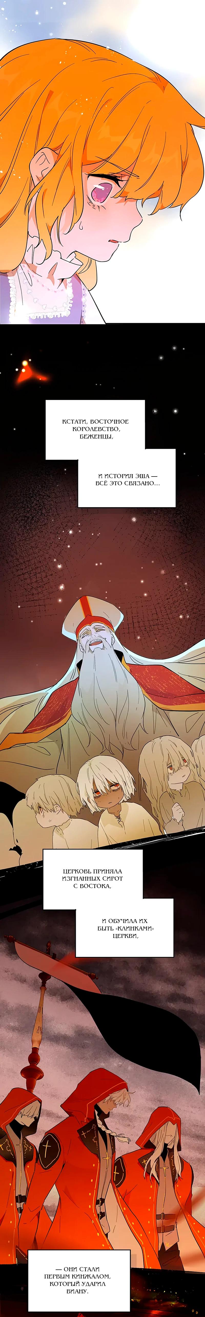 Манга Юная Королева - Глава 32 Страница 29