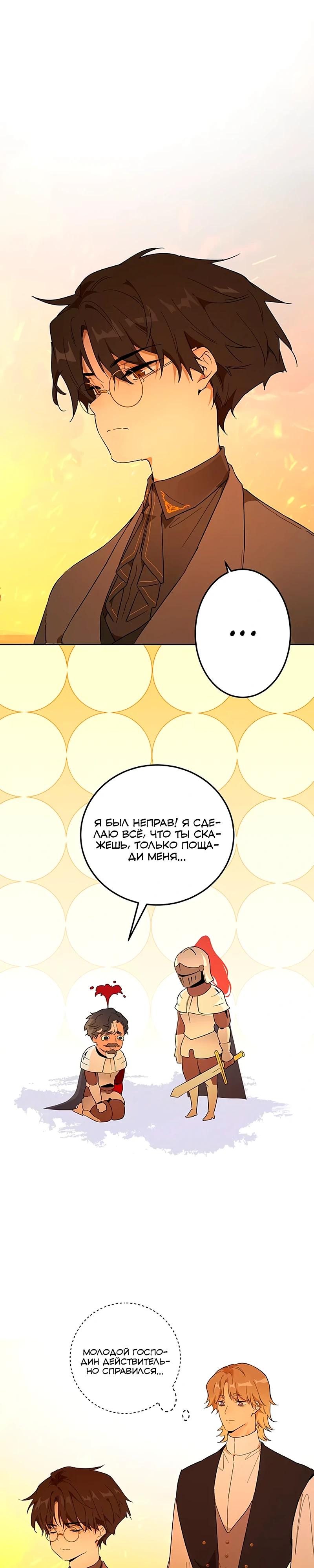 Манга Юная Королева - Глава 32 Страница 8