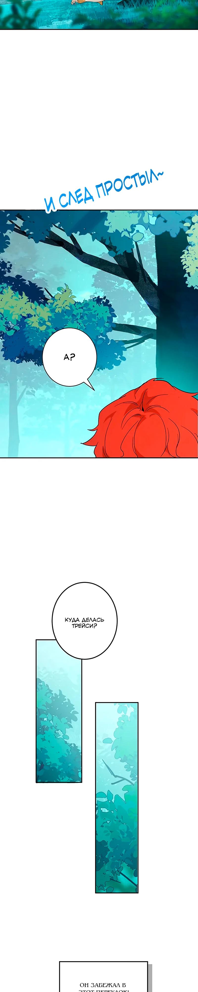 Манга Юная Королева - Глава 32 Страница 20