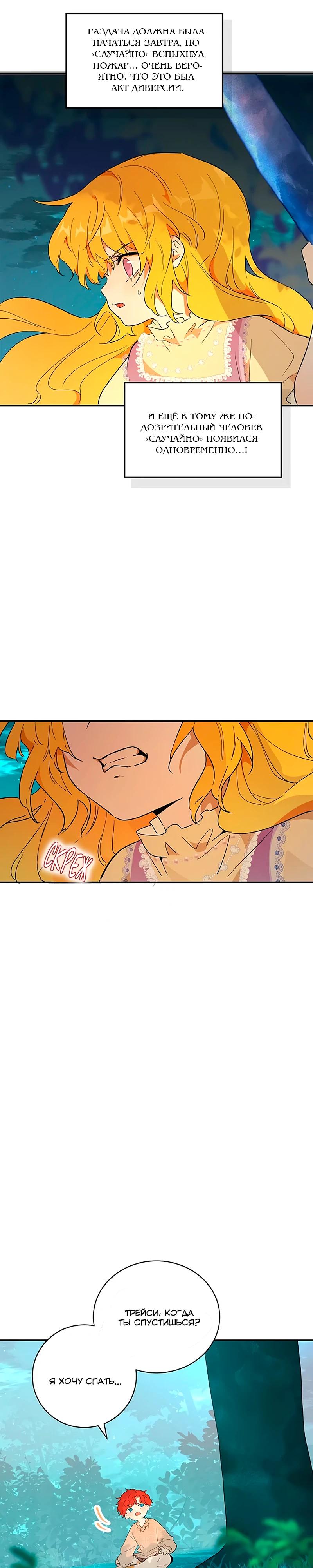 Манга Юная Королева - Глава 32 Страница 19