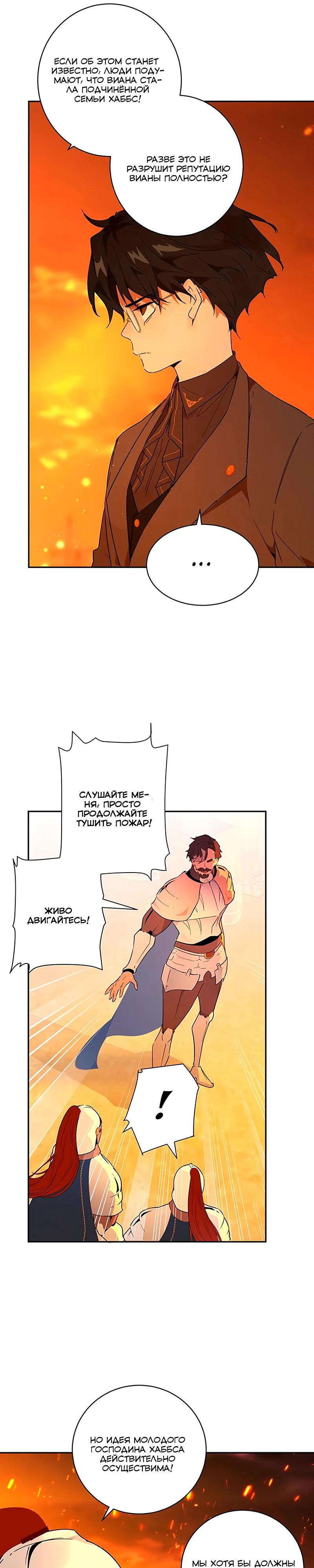 Манга Юная Королева - Глава 31 Страница 16