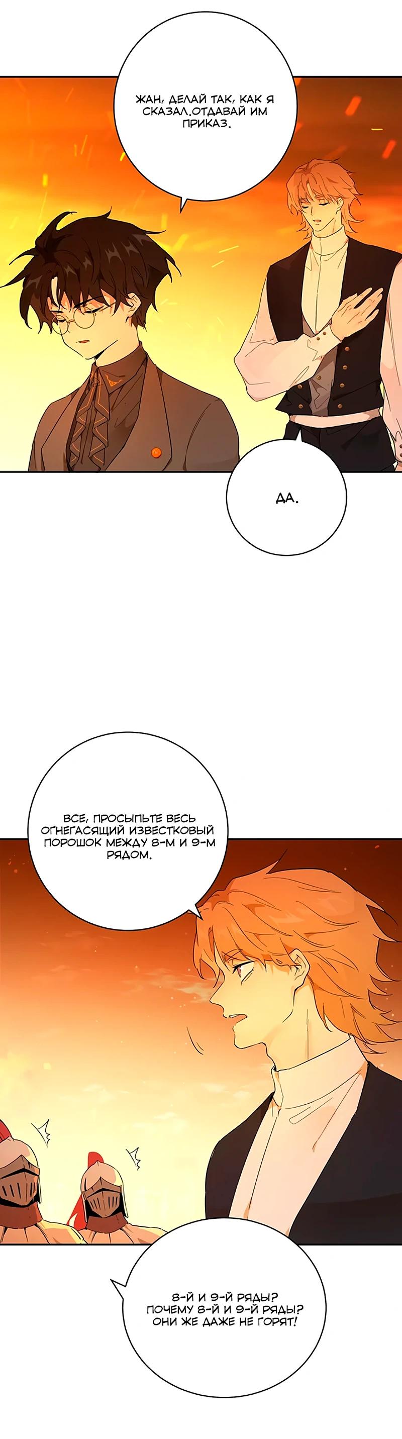 Манга Юная Королева - Глава 31 Страница 10