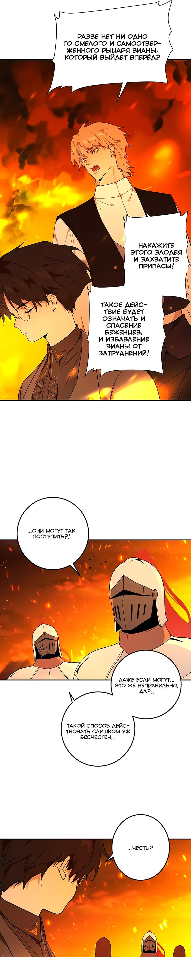 Манга Юная Королева - Глава 31 Страница 28