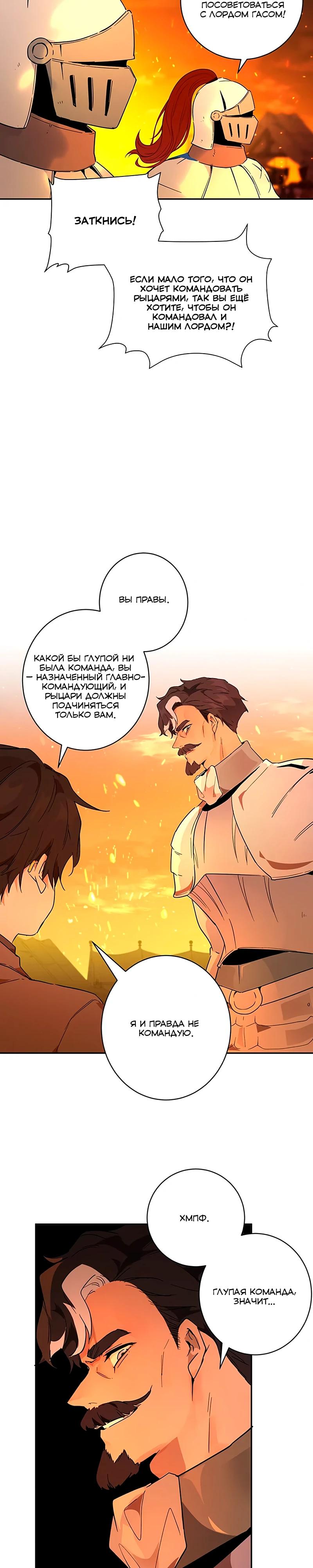 Манга Юная Королева - Глава 31 Страница 17