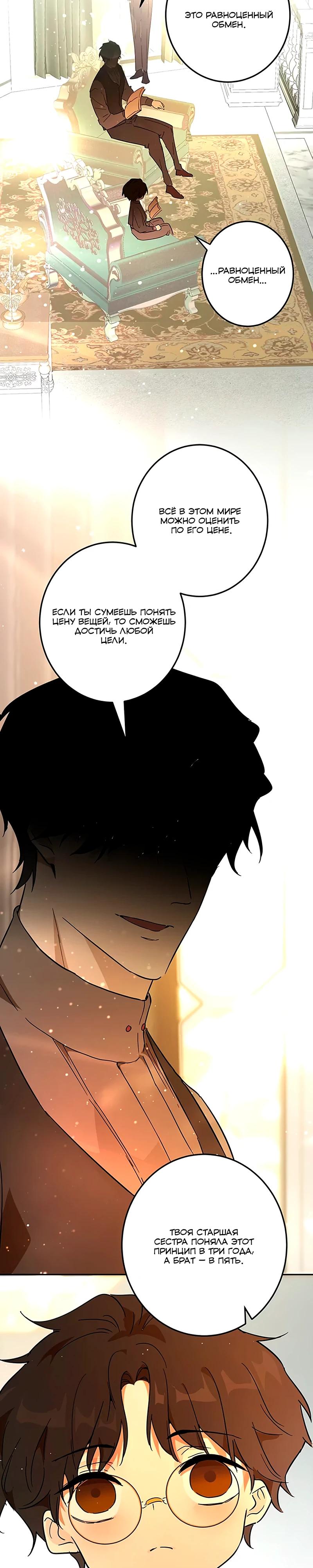 Манга Юная Королева - Глава 31 Страница 6