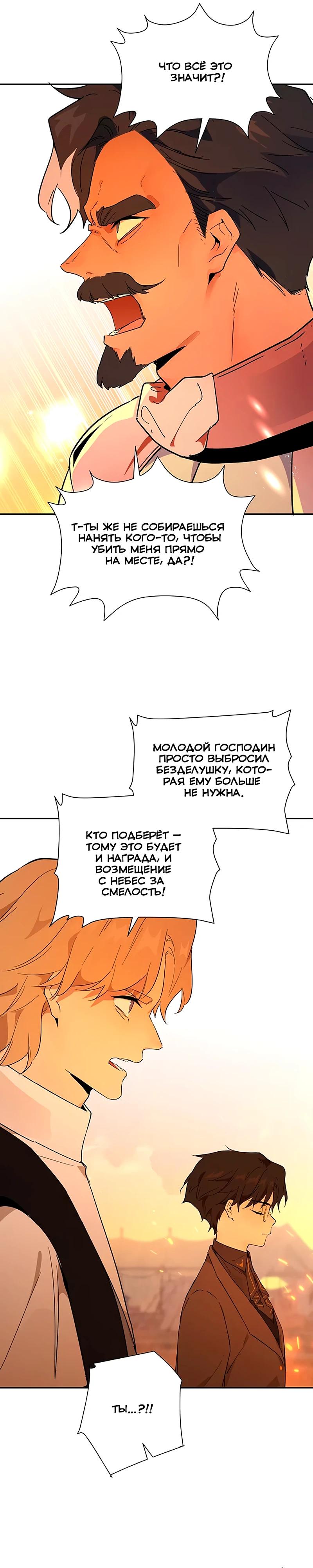 Манга Юная Королева - Глава 31 Страница 27