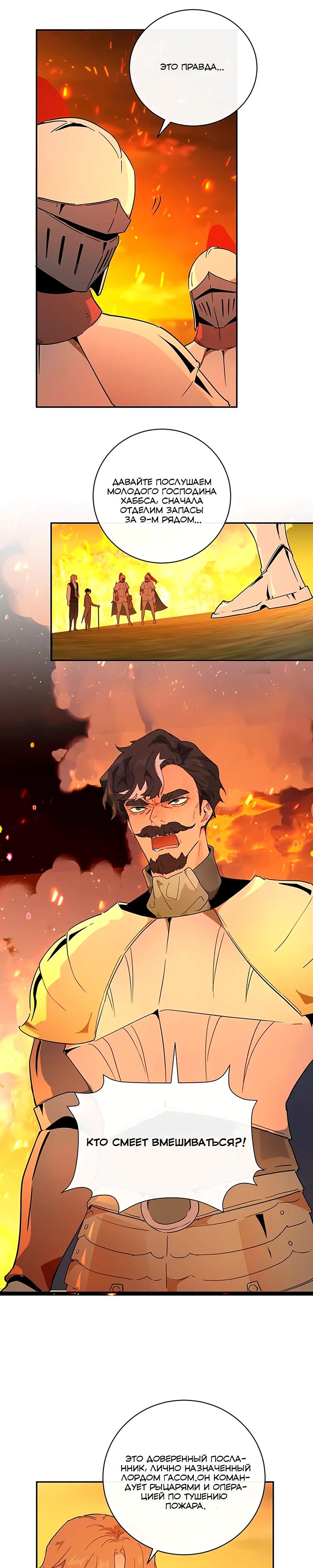 Манга Юная Королева - Глава 31 Страница 14