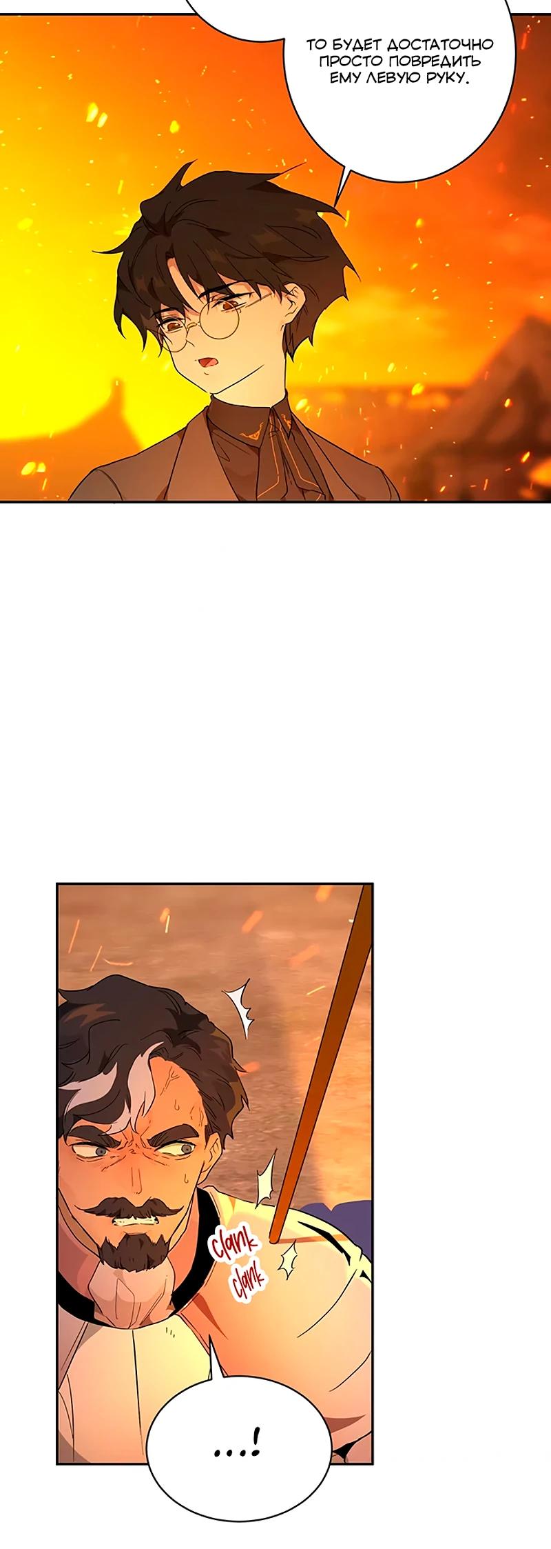 Манга Юная Королева - Глава 31 Страница 23