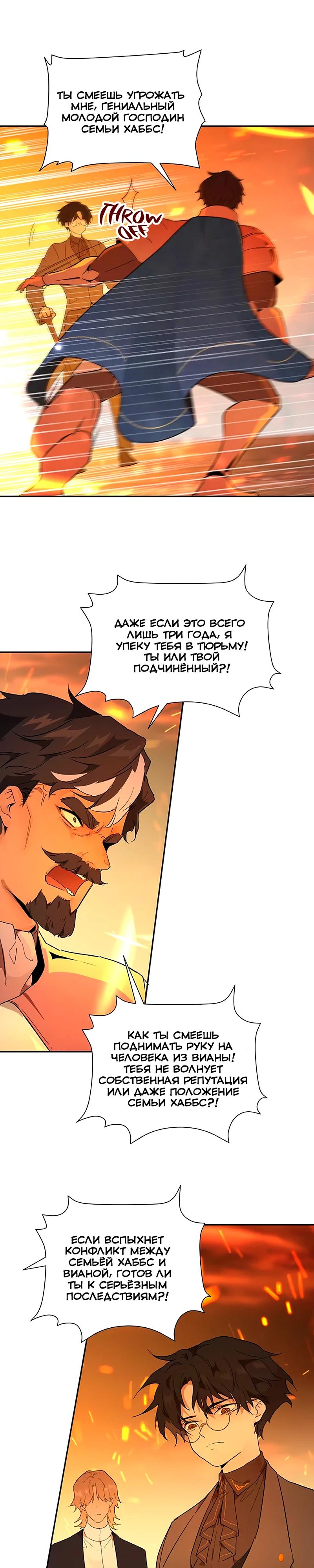 Манга Юная Королева - Глава 31 Страница 24