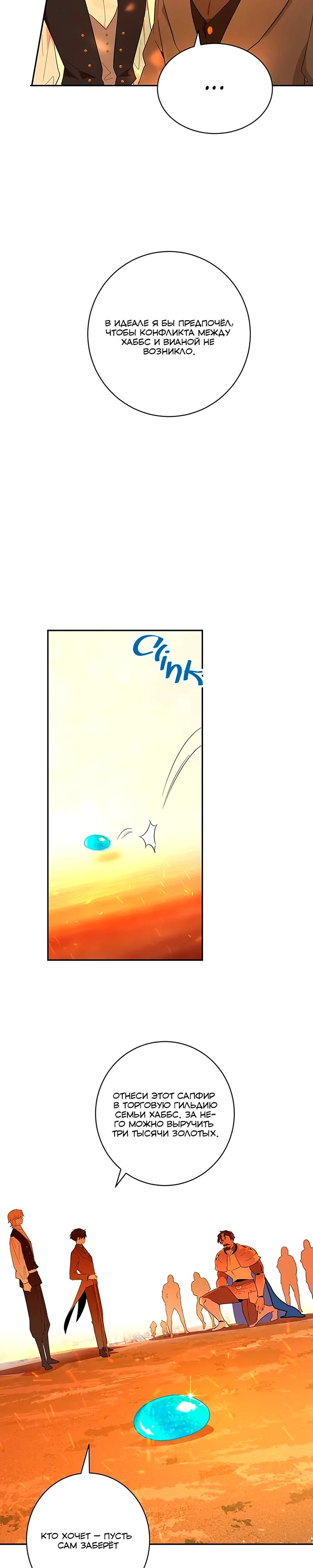 Манга Юная Королева - Глава 31 Страница 25