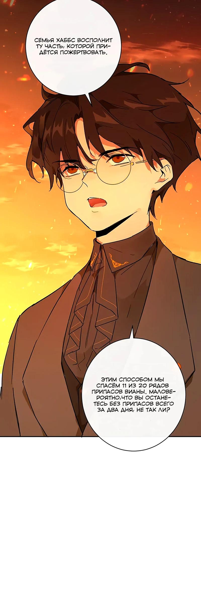 Манга Юная Королева - Глава 31 Страница 13