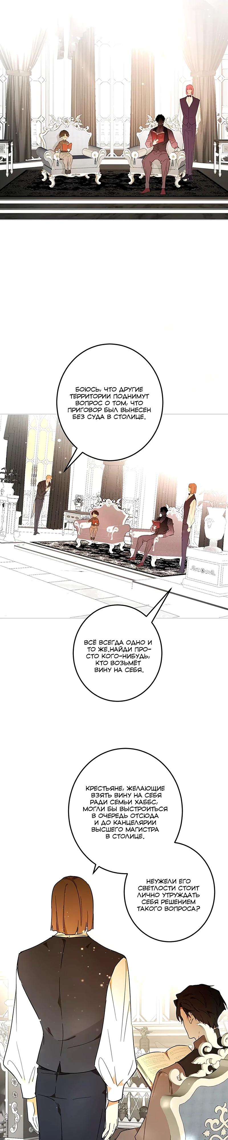 Манга Юная Королева - Глава 31 Страница 3
