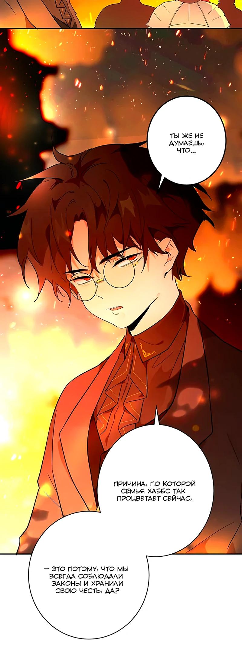 Манга Юная Королева - Глава 31 Страница 29