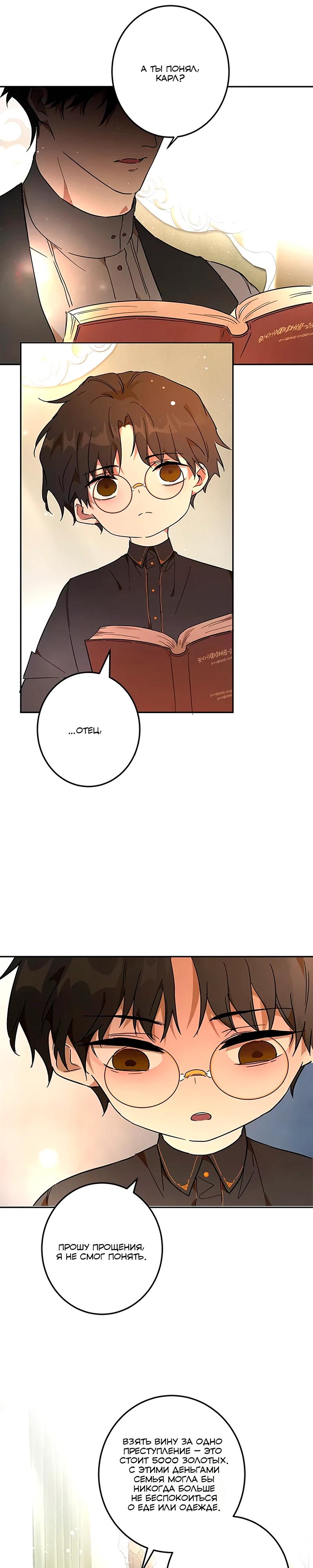 Манга Юная Королева - Глава 31 Страница 5