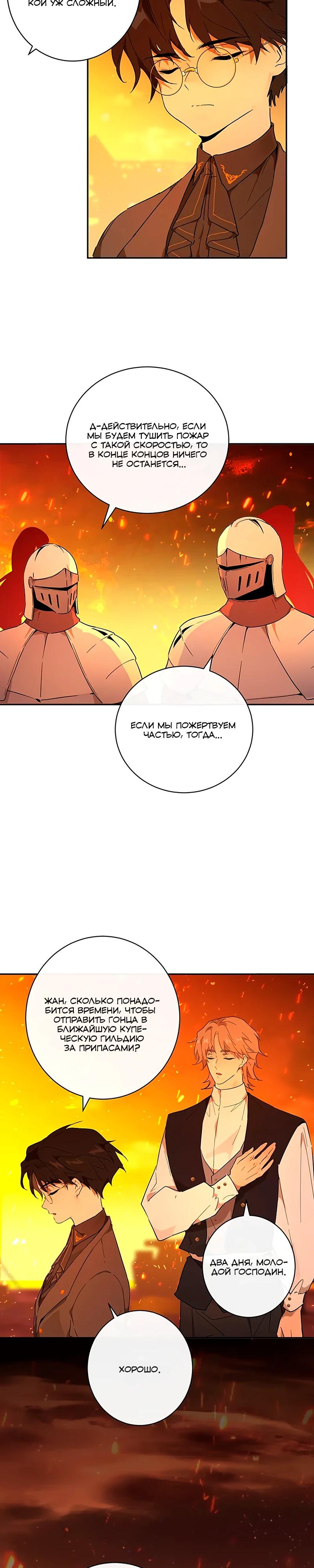 Манга Юная Королева - Глава 31 Страница 12