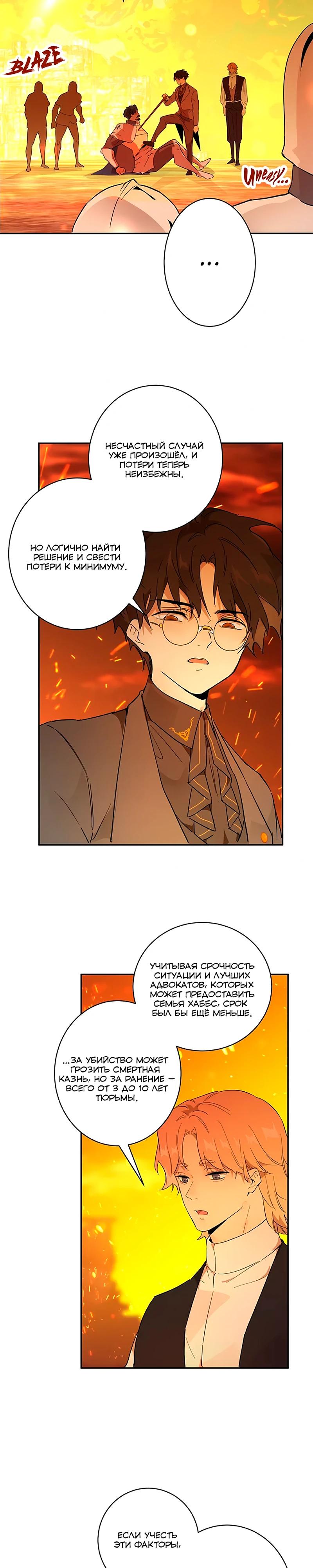 Манга Юная Королева - Глава 31 Страница 22