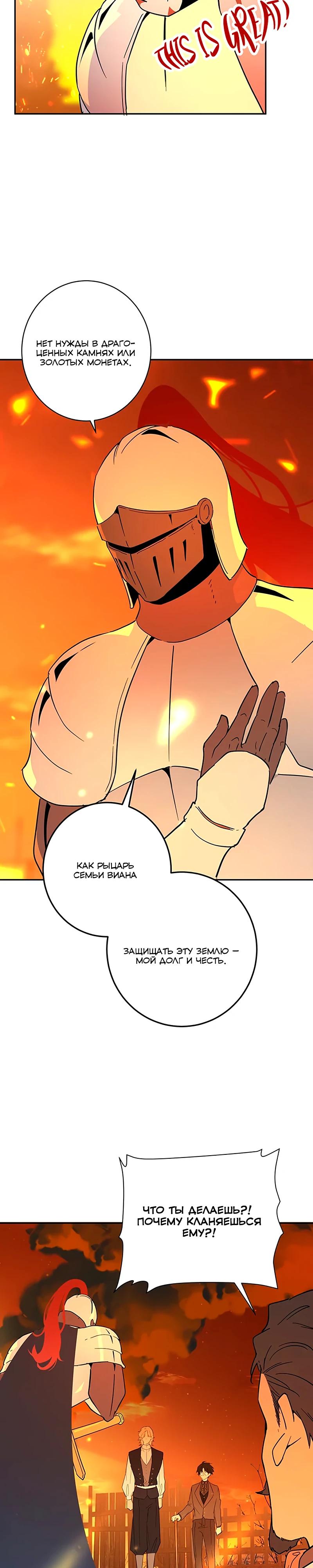 Манга Юная Королева - Глава 31 Страница 31