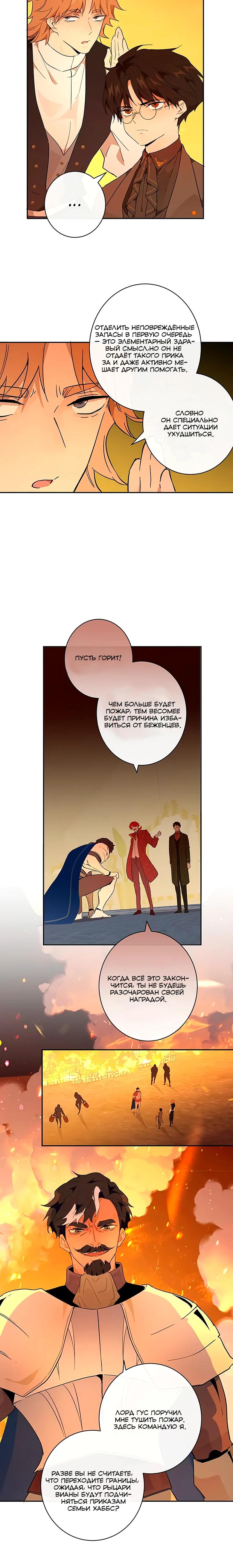 Манга Юная Королева - Глава 31 Страница 15