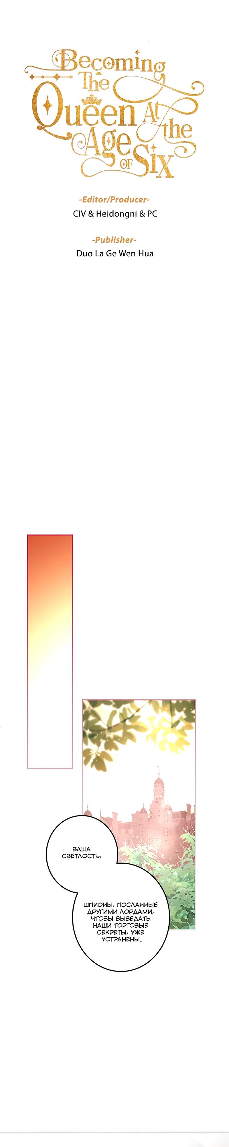Манга Юная Королева - Глава 31 Страница 2