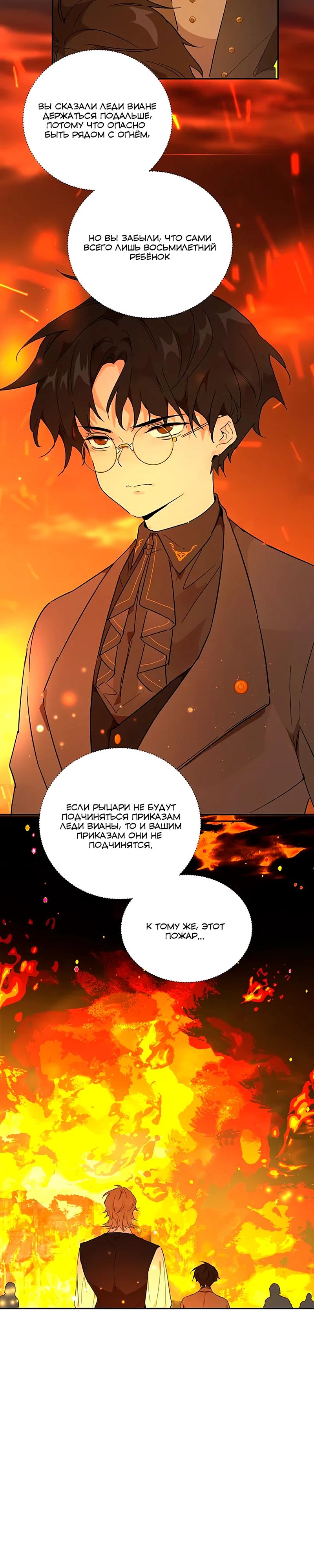 Манга Юная Королева - Глава 31 Страница 9