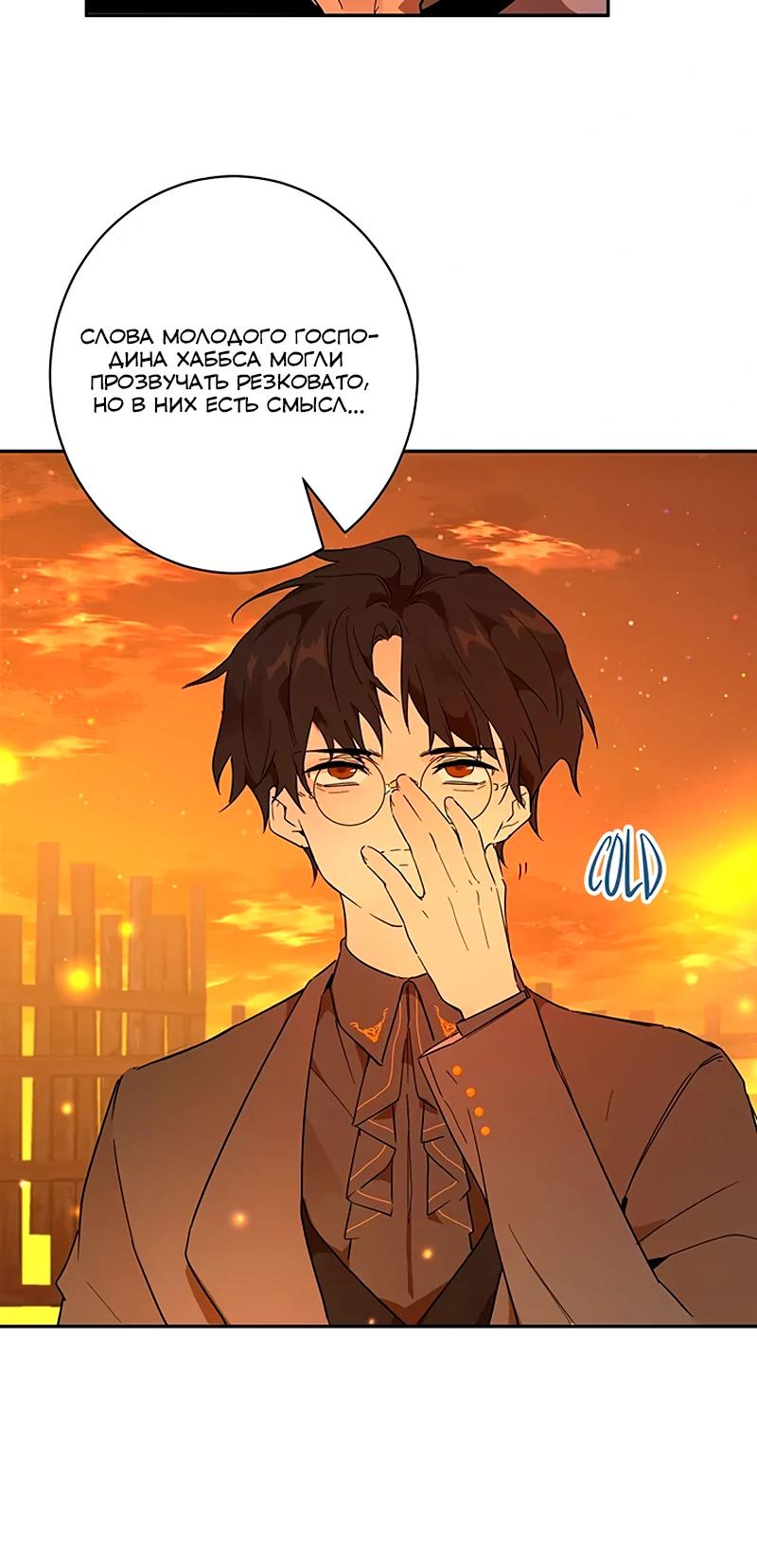 Манга Юная Королева - Глава 31 Страница 18