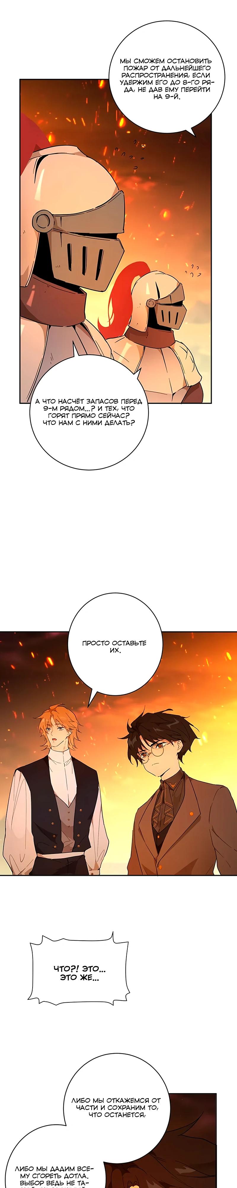 Манга Юная Королева - Глава 31 Страница 11