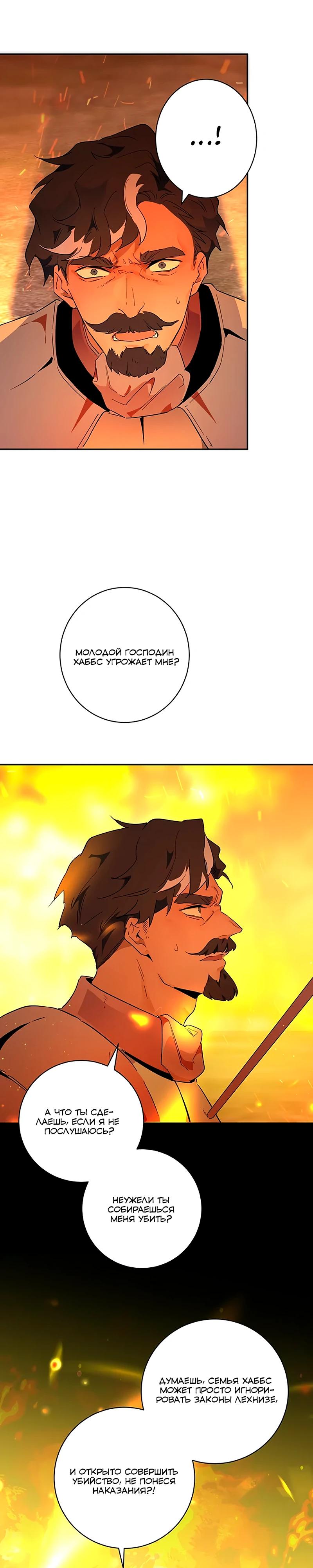 Манга Юная Королева - Глава 31 Страница 21