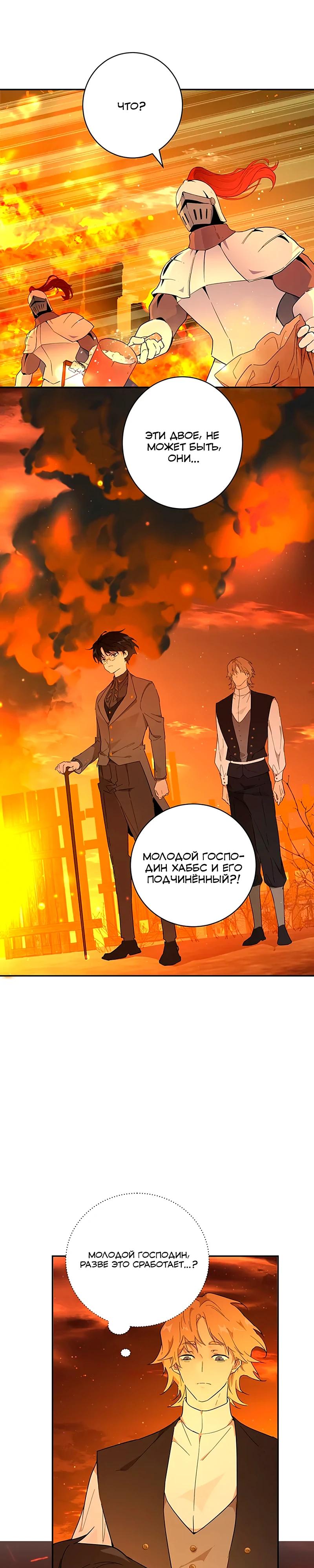 Манга Юная Королева - Глава 31 Страница 8