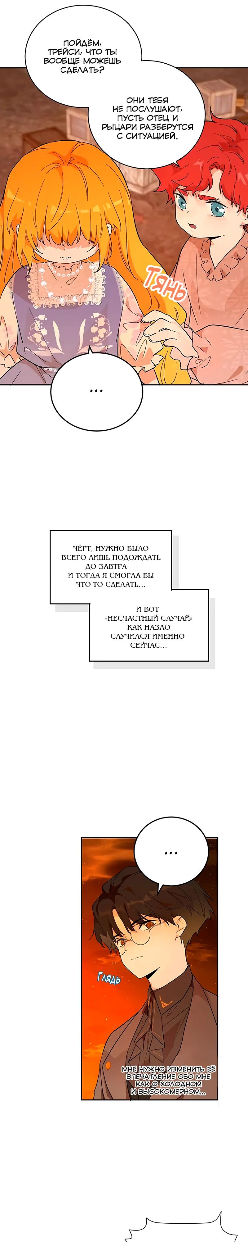 Манга Юная Королева - Глава 30 Страница 29