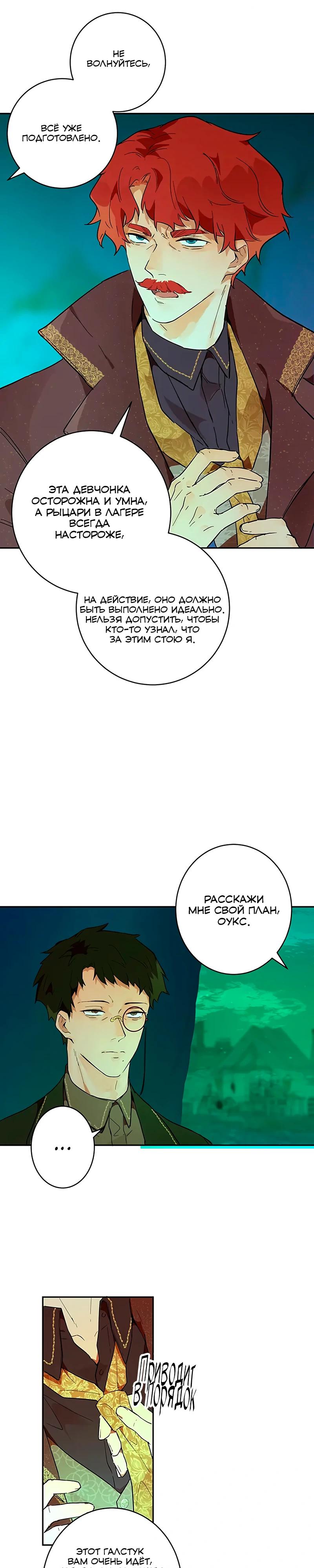 Манга Юная Королева - Глава 30 Страница 17