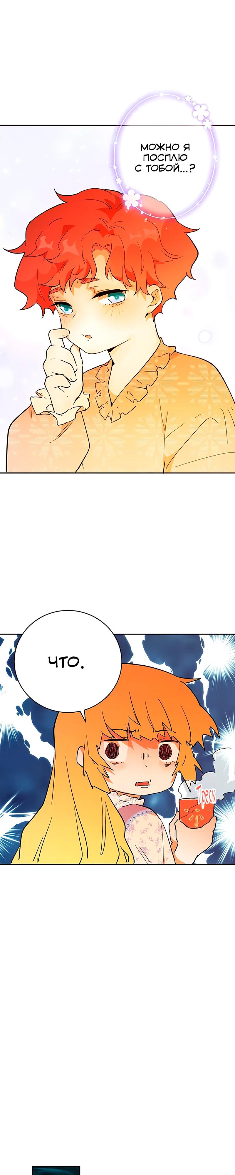 Манга Юная Королева - Глава 30 Страница 5