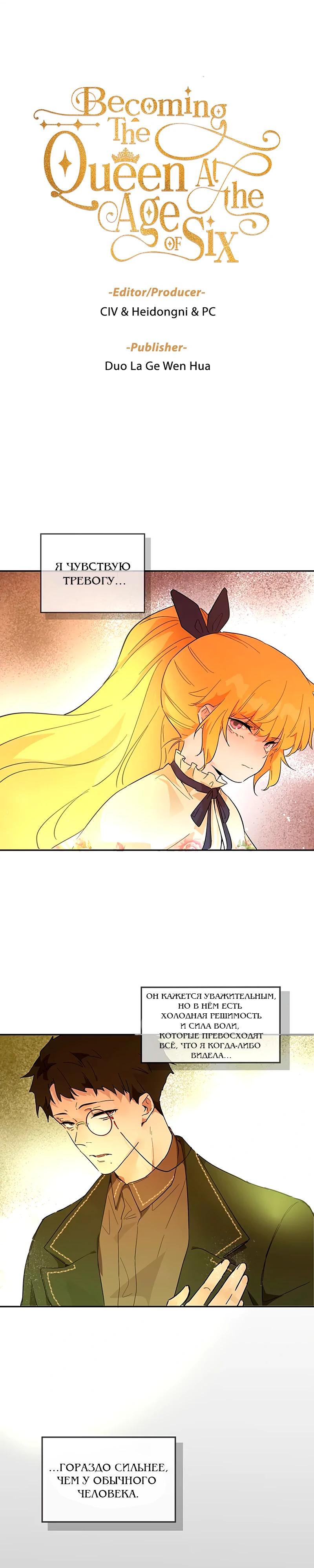 Манга Юная Королева - Глава 30 Страница 2