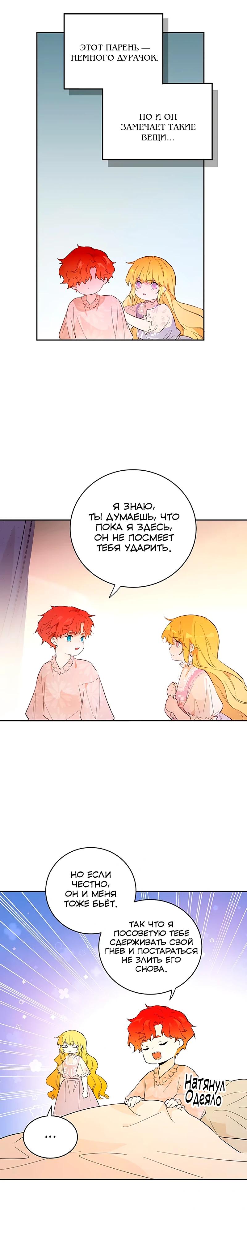 Манга Юная Королева - Глава 30 Страница 11