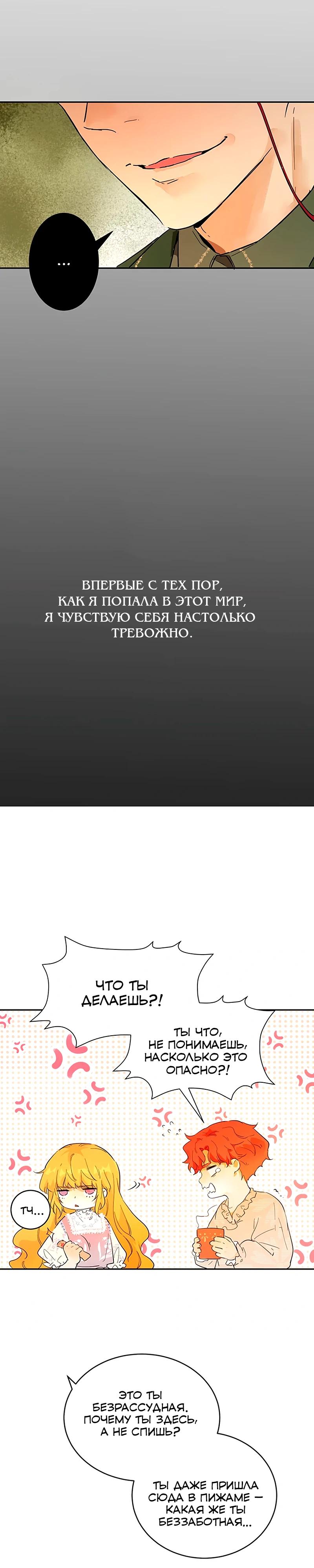 Манга Юная Королева - Глава 30 Страница 3