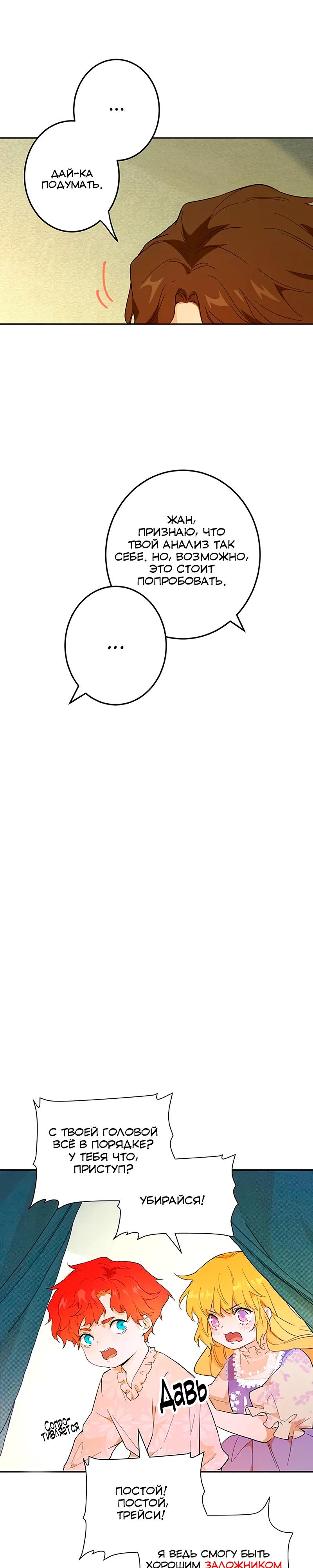 Манга Юная Королева - Глава 30 Страница 9